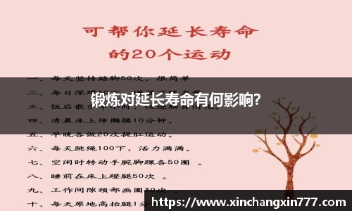 锻炼对延长寿命有何影响？